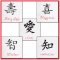 BFC1826 Five Chinese Characters Fun Set
